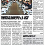 Газета Новости Монголии №44