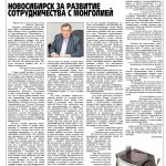 Статья в газете Новости Монголии 2