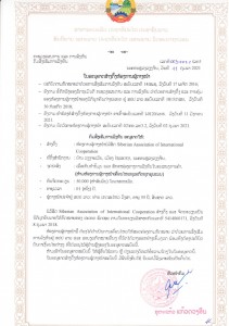 Лицензия от Министерства Лаоса